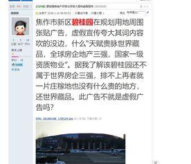 焦作新闻爆料电话号码,揭秘市民爆料背后的故事 第1张 焦作新闻爆料电话号码,揭秘市民爆料背后的故事 第1张